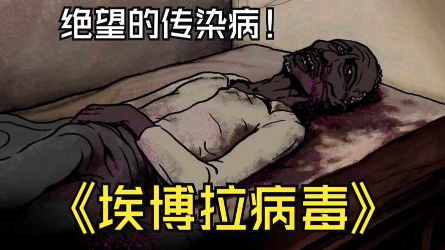 埃博拉惊魂 真实改编，病毒太吓人！