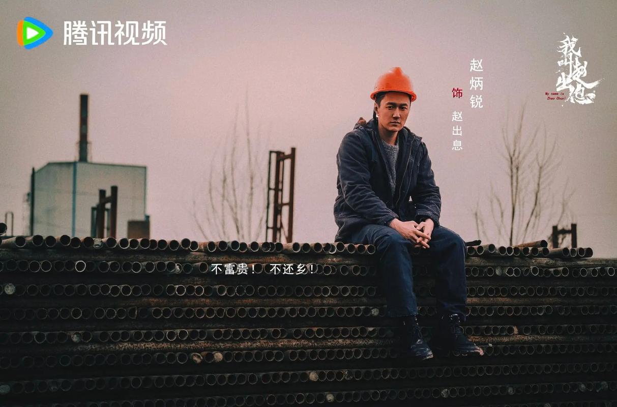 赵出息:东北乡村青年都市逆袭传奇 赵出息:东北乡村青年都市逆袭传奇