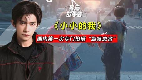 小小我：易烊千玺演绎脑瘫少年，感悟生命力量