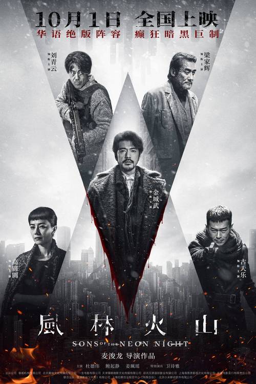 麦浚龙《风林火山》获8分,港片情怀再现,虽票房失利但回味无穷 麦浚龙《风林火山》获8分,港片情怀再现,虽票房失利但回味无穷