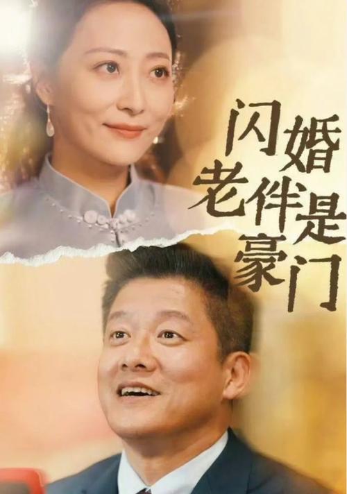 老年婚恋轻喜剧我的后半生:口碑两极,值得一看吗? 老年婚恋轻喜剧我的后半生:口碑两极,值得一看吗?