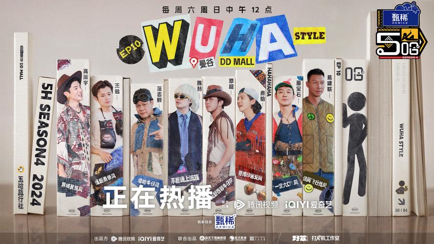 五哈第五季风云再起:争议与期待并存 五哈第五季风云再起:争议与期待并存
