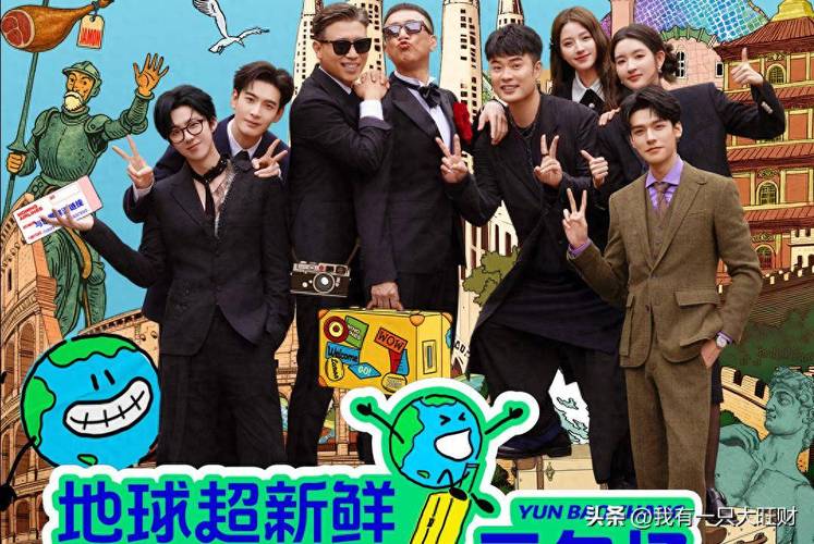 孙红雷龚俊等加盟《地球超新鲜》欢乐多