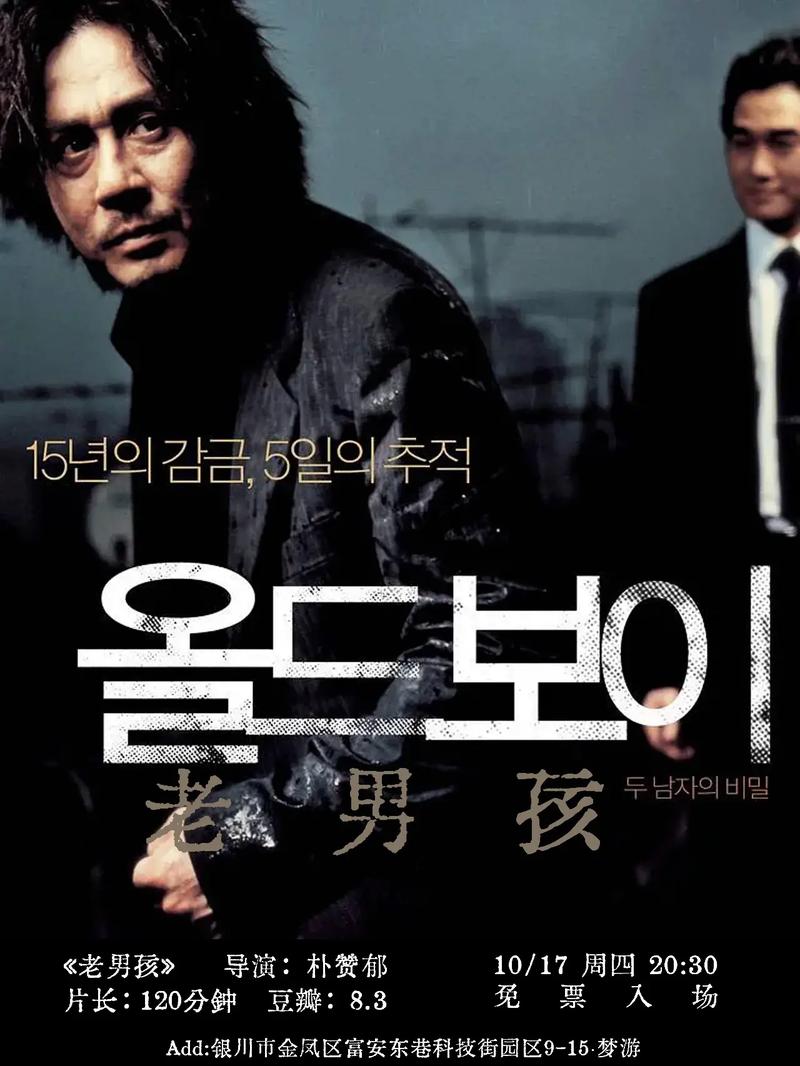 老男孩：朴赞郁复仇三部曲震撼之作