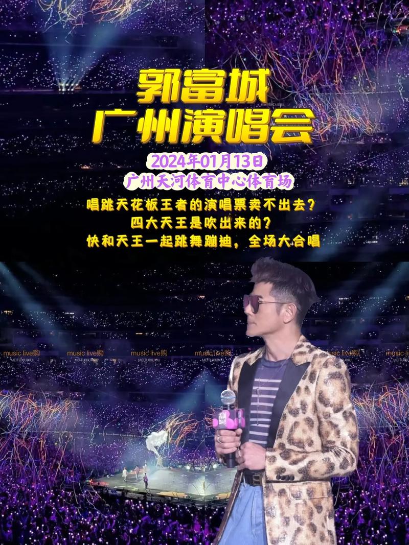 郭富城台北演唱会意外,天王坚持精彩演出引关注 郭富城台北演唱会意外,天王坚持精彩演出引关注