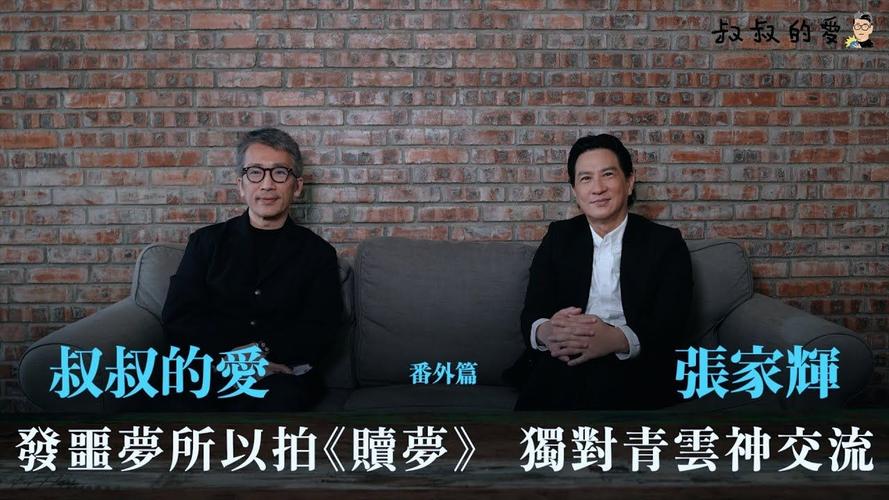 张家辉自导自演新片《赎梦》热映，金像奖夫妻甜蜜同框引期待