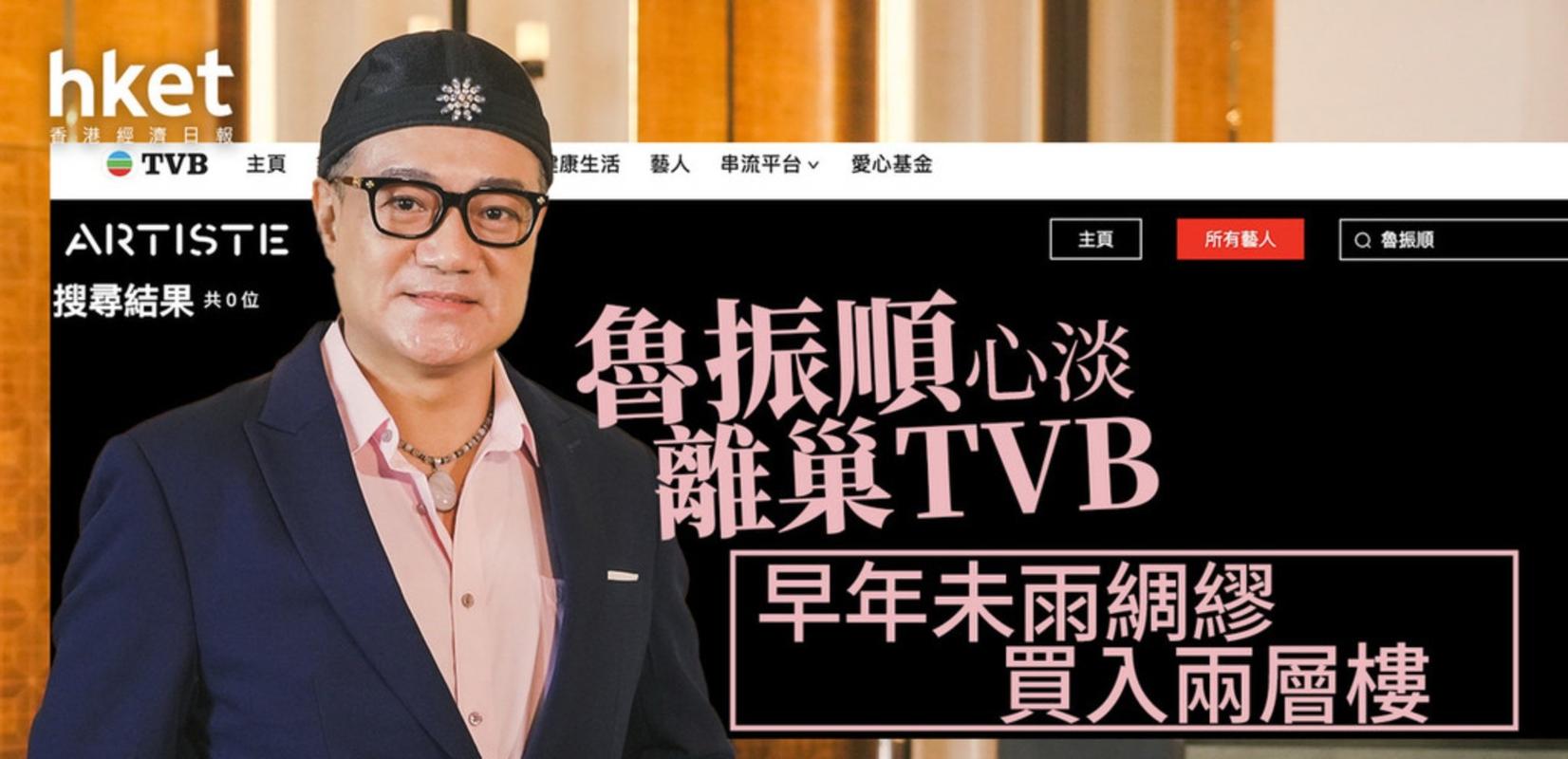 鲁振顺离开TVB，工作机会增多？
