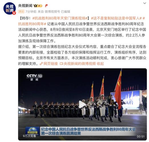 抗日战争胜利80周年庆典，天安门广场阅兵壮观感人