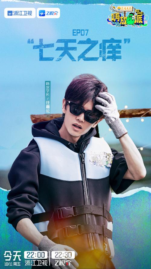《嗨放派4》换血大!任嘉伦走,郑恺携苗苗回,户外生存战9月开播 《嗨放派4》换血大!任嘉伦走,郑恺携苗苗回,户外生存战9月开播
