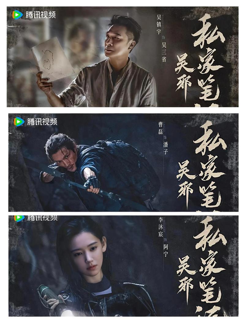 《吴邪私家笔记》奇幻开播，铁三角再续冒险传奇！