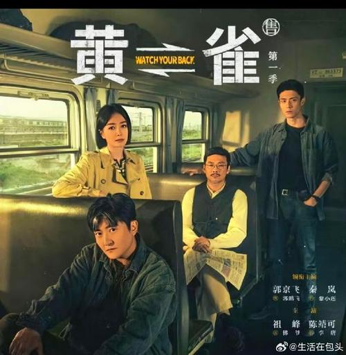 黄雀刑侦剧:郭京飞秦岚演绎铁路反扒之旅 黄雀刑侦剧:郭京飞秦岚演绎铁路反扒之旅