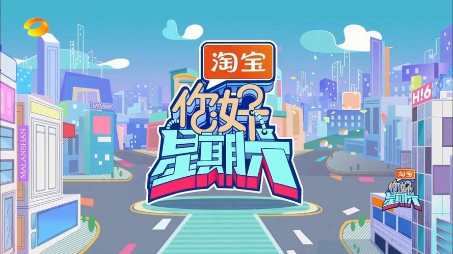 好六街宿舍新综艺预告：去班味聚会指南，粉丝期待播映！