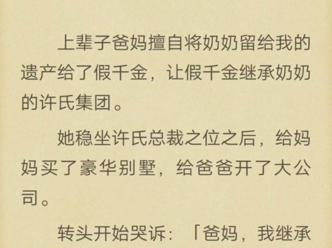 微短剧新趋势:真假千金题材逆袭与爽剧反思 微短剧新趋势:真假千金题材逆袭与爽剧反思