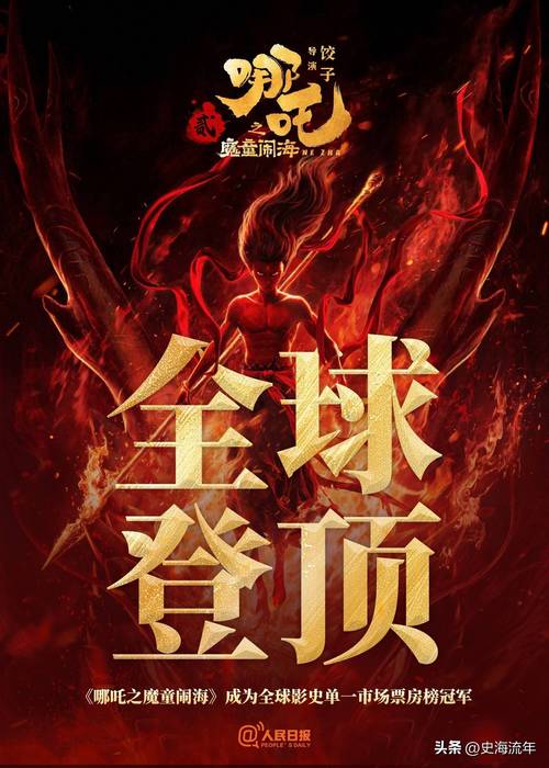 哪吒2:票房巅峰下的文化争议与观影解读 哪吒2:票房巅峰下的文化争议与观影解读