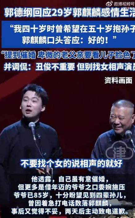 郭麒麟快30催婚,郭德纲定儿媳标准避相声女? 郭麒麟快30催婚,郭德纲定儿媳标准避相声女?