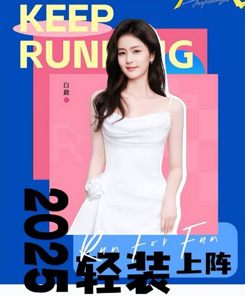 《奔跑吧》十三季官宣热议,领跑综艺文化潮流! 《奔跑吧》十三季官宣热议,领跑综艺文化潮流!