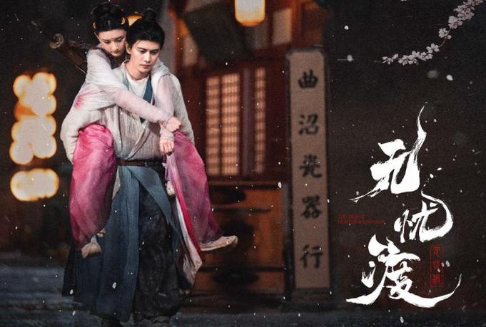 无忧渡开播：宋祖儿任嘉伦主演，捉妖师爱情引期待