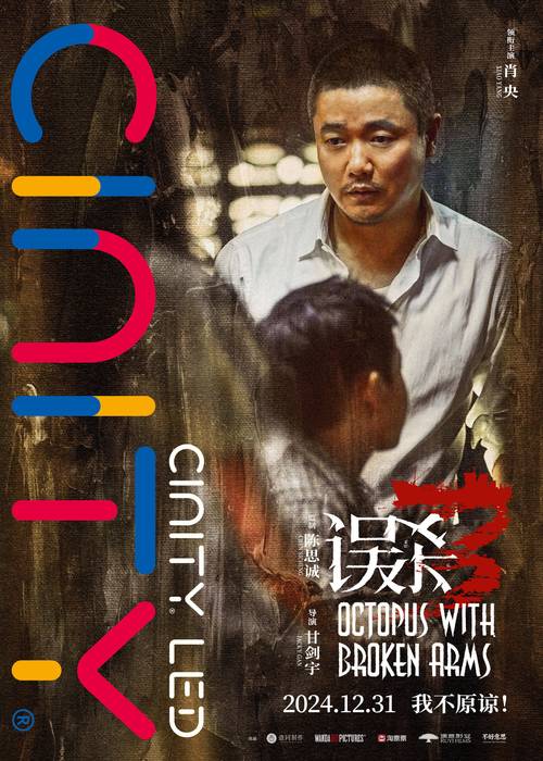 误杀3:父女情深,硬核悬疑,国产电影新高峰 误杀3:父女情深,硬核悬疑,国产电影新高峰