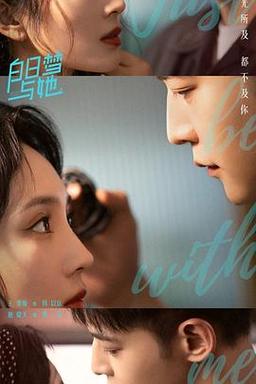 《白日梦》时尚爱情剧:王紫璇唐晓天演绎逆袭浪漫故事 《白日梦》时尚爱情剧:王紫璇唐晓天演绎逆袭浪漫故事