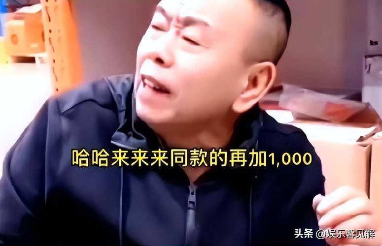 潘长江直播卖假酒，昔日春晚红人形象受损