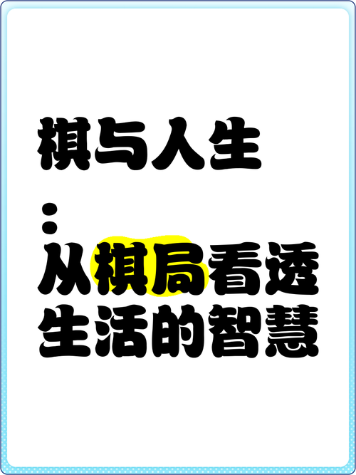 落魄棋师困境:棋道与人道 落魄棋师困境:棋道与人道