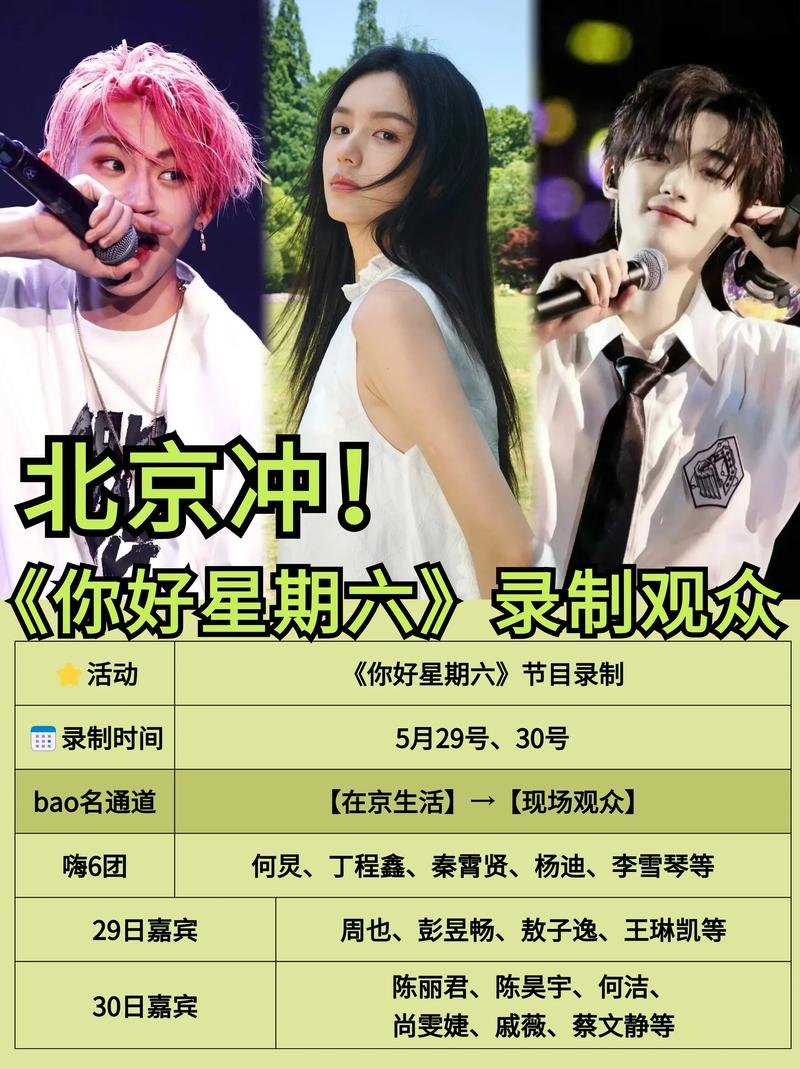 《你好星期六》收视飙升，杨洋李乃文加盟引热议