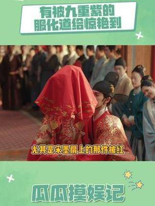 九重紫爆红:剧本实力新风向 九重紫爆红:剧本实力新风向