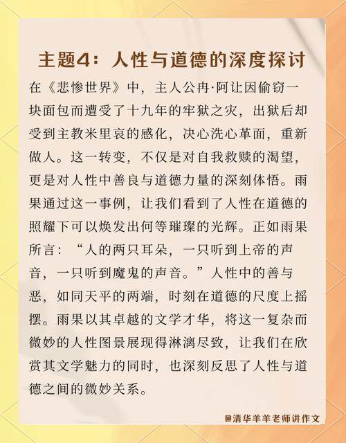 北上：人物命运与人性思考