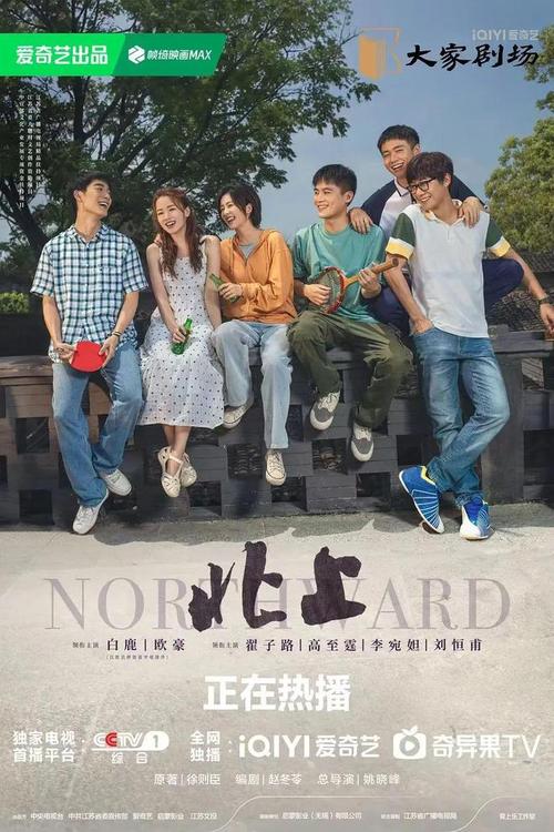 北上:运河少年成长记 北上:运河少年成长记