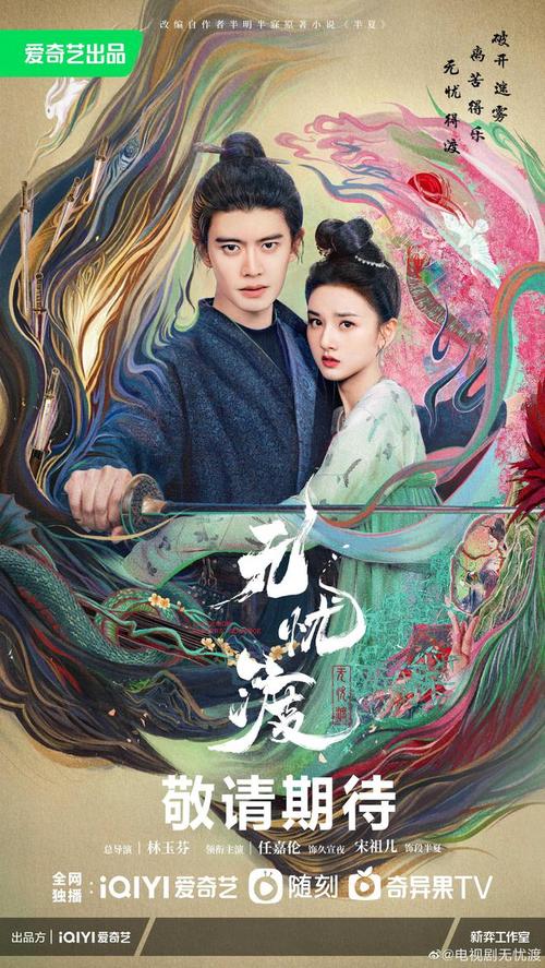 宋祖儿首部复出剧无忧渡开播，多部待播剧引期待