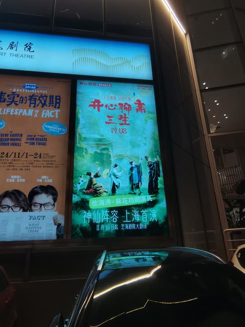 开心麻花三生plus爆笑巡演,重庆大剧院3月开演 开心麻花三生plus爆笑巡演,重庆大剧院3月开演