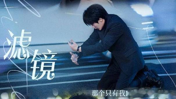 《滤镜手镯》都市科幻爱情喜剧：颜值焦虑下的奇幻爱情