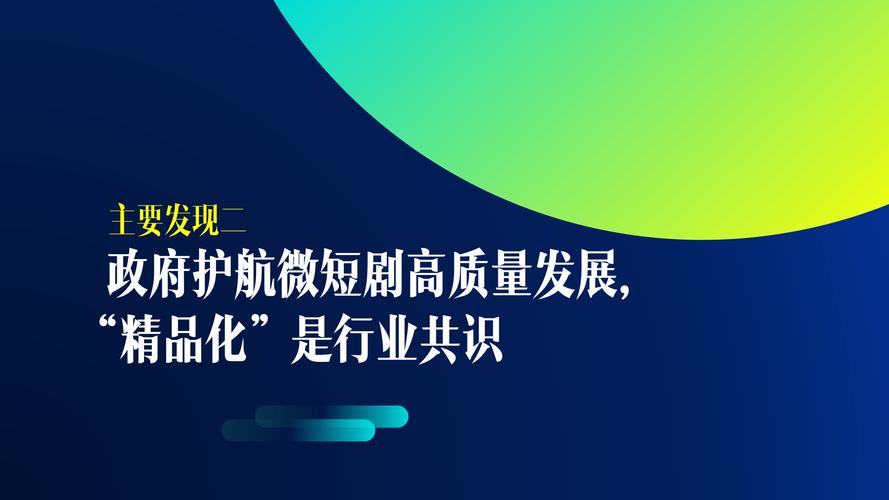微短剧崛起，长剧未来何在？产量下滑73%，专家热议突破之道