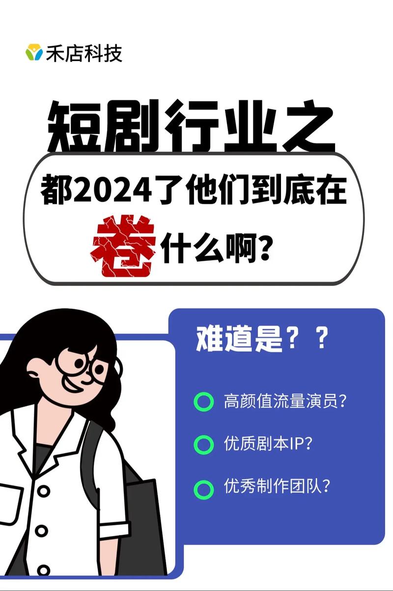 微短剧乱象整治:行业规范化与可持续发展 微短剧乱象整治:行业规范化与可持续发展