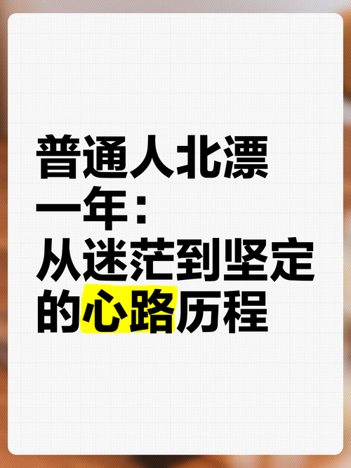 北漂少年谢望：梦想与现实交织的创业旅程