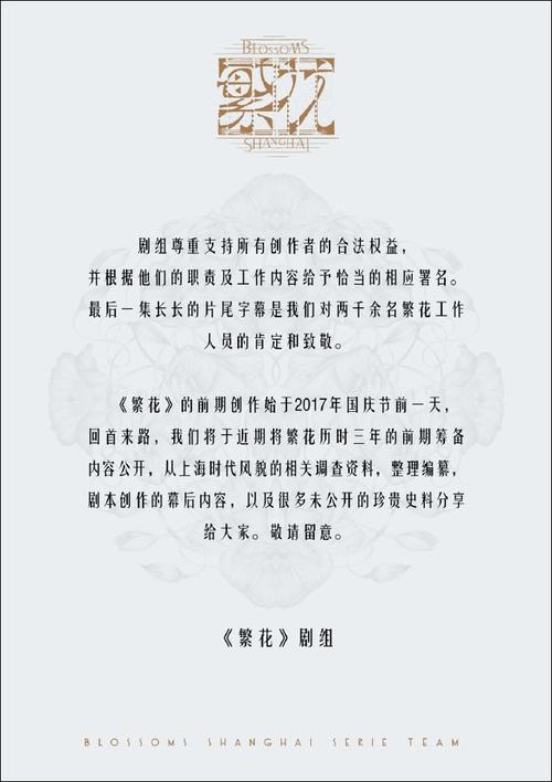 《繁花》编剧风波 古二录音指控秦雯抢功，编剧行业乱象引关注