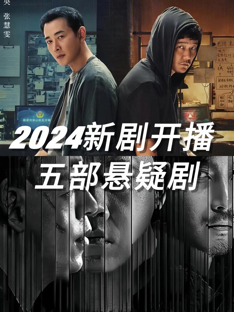 2025年六部悬疑剧巅峰之作:剧情震撼,不容错过! 2025年六部悬疑剧巅峰之作:剧情震撼,不容错过!