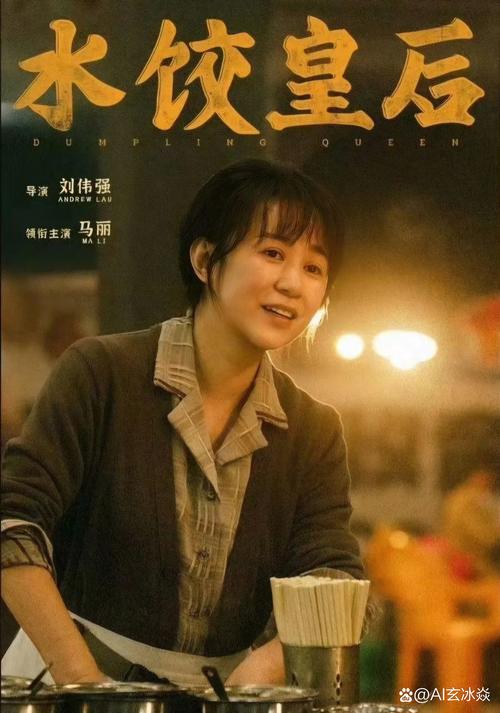 《水饺皇后》定档4月30日,温情上映! 《水饺皇后》定档4月30日,温情上映!