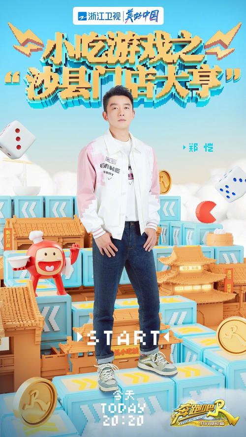 《奔跑吧》11年创新路:国民综艺的文化印记与潮流引领 《奔跑吧》11年创新路:国民综艺的文化印记与潮流引领