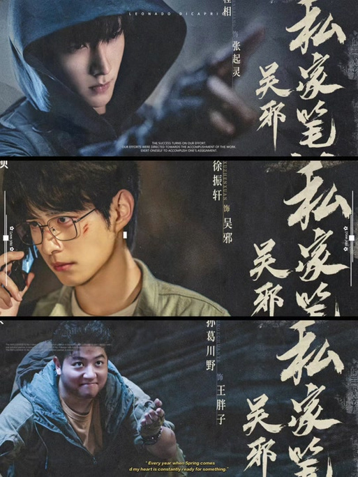 《无邪私家笔记》开播热播，吴镇宇曹磊演绎盗墓传奇！
