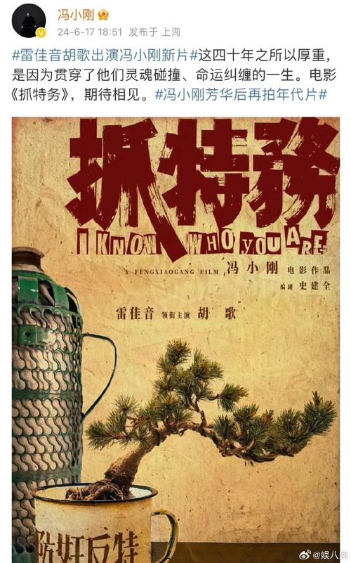 冯小刚新片杀青!雷佳音主演特务追踪40年 冯小刚新片杀青!雷佳音主演特务追踪40年