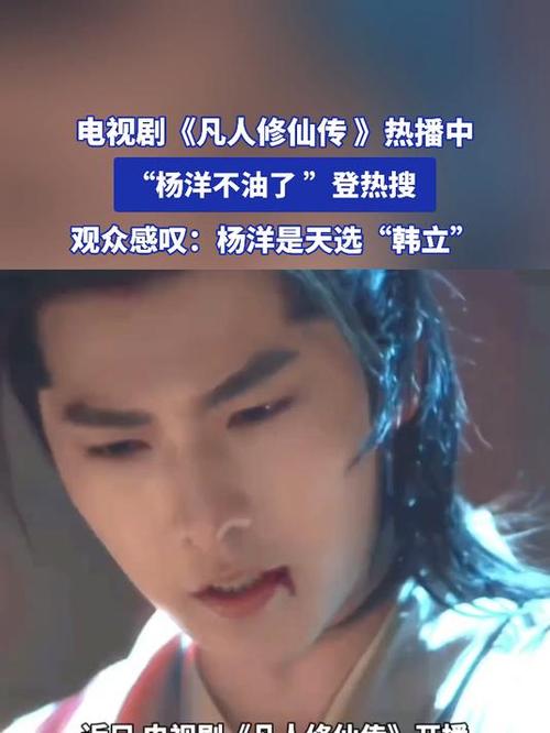 鹅厂热搜剧排名 杨洋杨幂翻盘《凡人修仙传》上榜