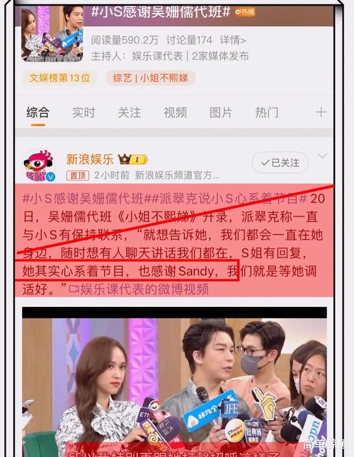 小S请假,吴姗儒接棒收视飙升,小S回归引争议 小S请假,吴姗儒接棒收视飙升,小S回归引争议