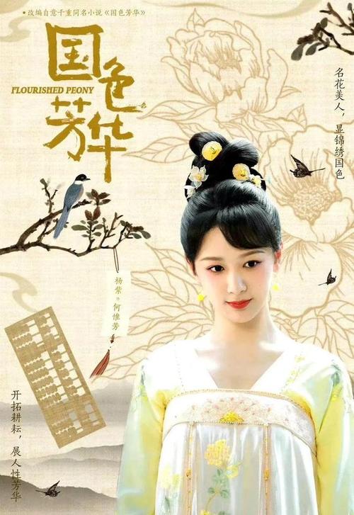 《国色芳华》：古装美人传奇，四大女主角魅力解析