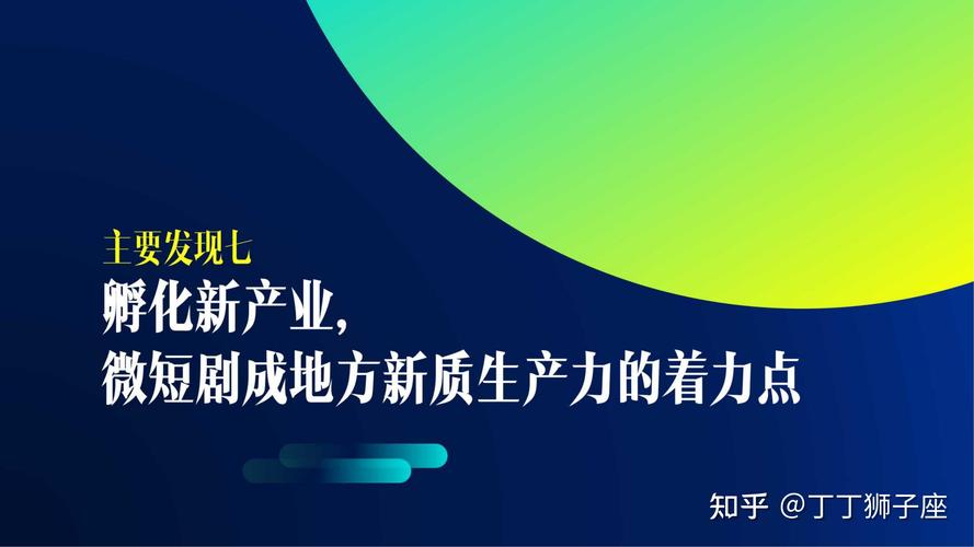 微短剧崛起:6.62亿用户见证行业转型与创新 微短剧崛起:6.62亿用户见证行业转型与创新