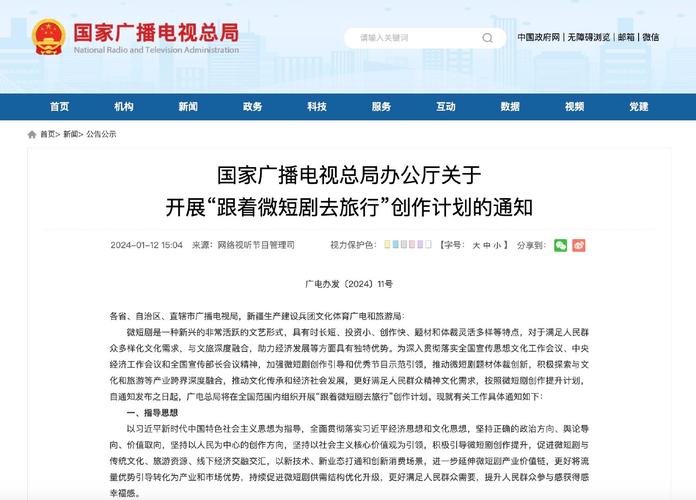 微短剧回归艺术:广电新规下的行业思考与可持续发展 微短剧回归艺术:广电新规下的行业思考与可持续发展