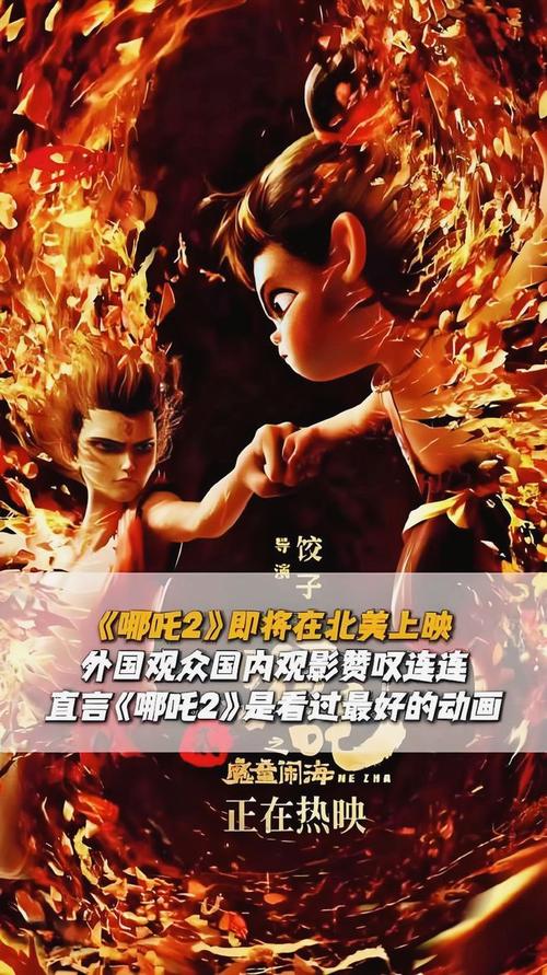 哪吒2票房奇迹:中国观众热捧本土片 哪吒2票房奇迹:中国观众热捧本土片