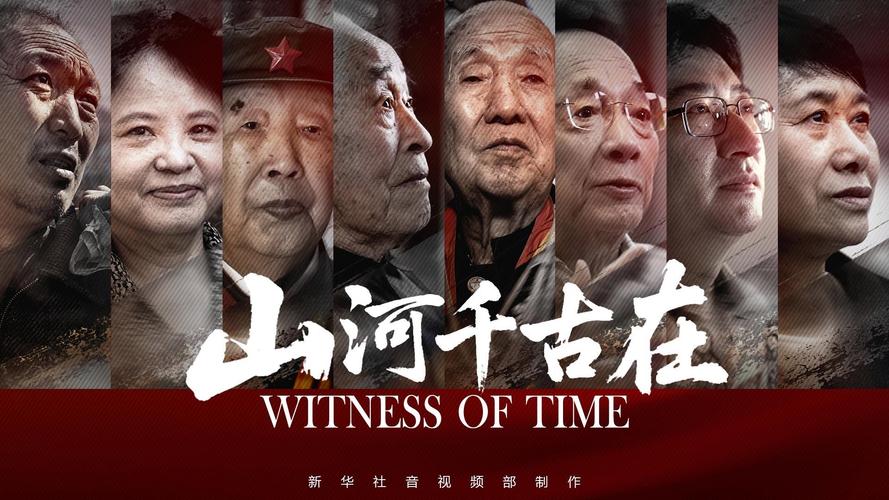 纪录片《山河千古在》，讲述国家苦难历程，弘扬爱国精神