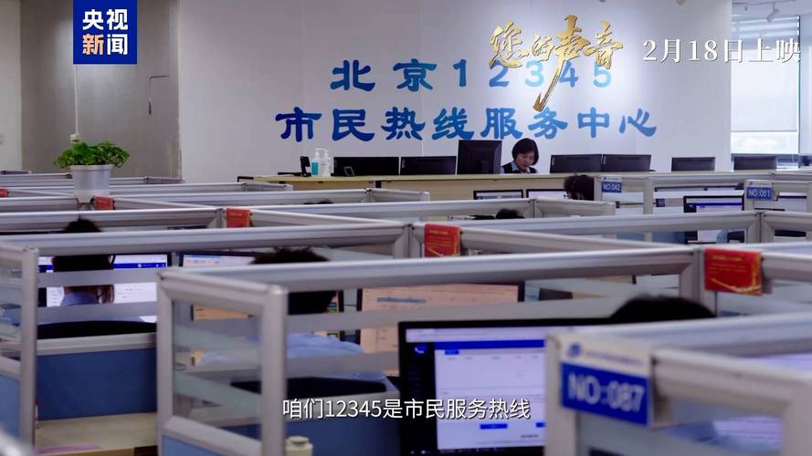 《您的声音》：真实记录北京接诉即办改革实践