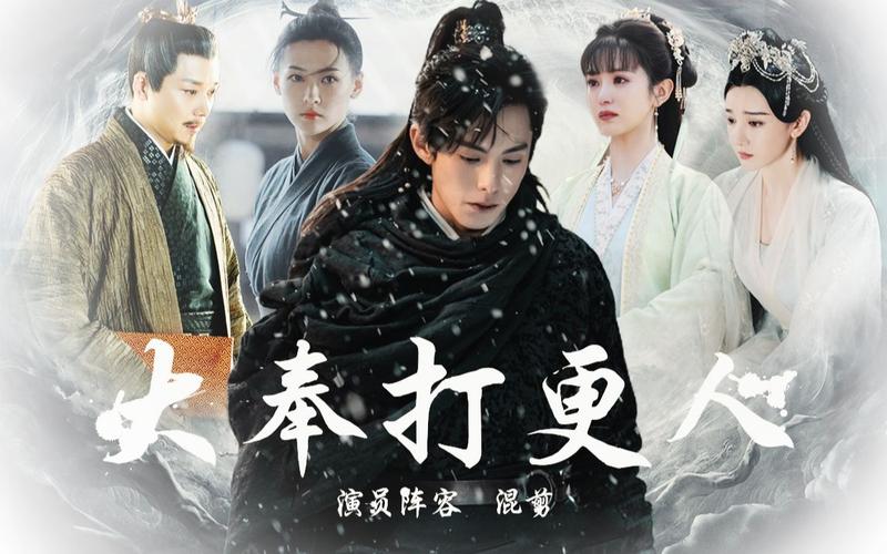 大奉打更人开播！悬疑武侠奇幻盛宴